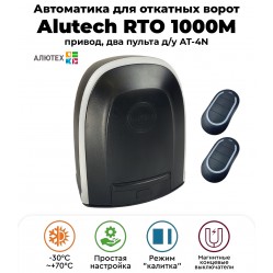 Alutech RTO-1000MKIT автоматика для откатных ворот