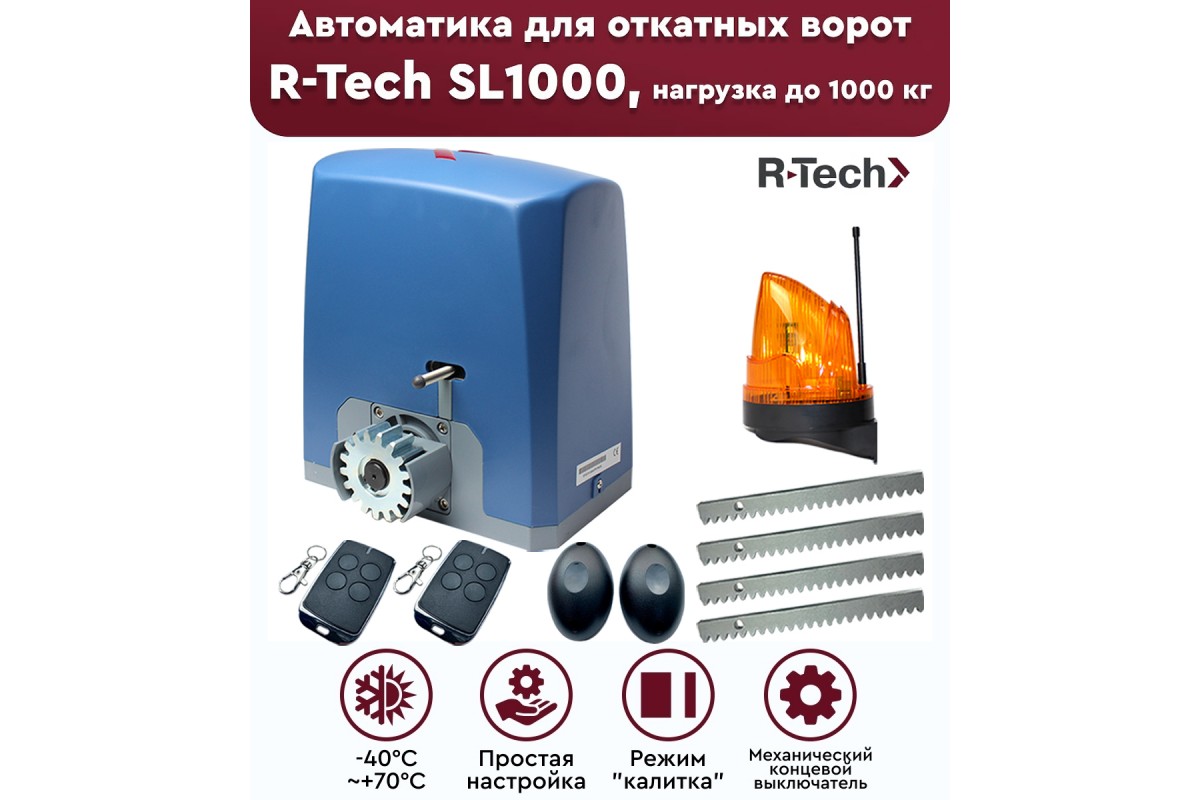 комплект автоматики sl 1000 ac для откатных ворот до 1000 кг