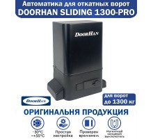 Doorhan Sliding-1300 Pro привод для откатных ворот