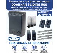 Комплект привода для откатных ворот DoorHan Sliding 500-KIT
