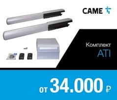 Комплект для распашных ворот CAME ATI 3000 с массой створки до 800 кг и шириной створки до 3 м Комплект для распашных ворот CAME ATI 3000 с массой створки до 800 кг и шириной створки до 3 м