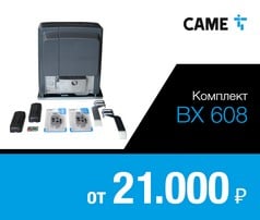 Комплект для откатных ворот CAME BX 608 с массой створки до 800 кг Комплект для откатных ворот CAME BX 608 с массой створки до 800 кг