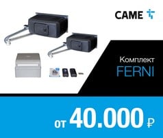 Комплект для распашных ворот CAME FERNI с массой створки до 800 кг и шириной створки до 4 м Комплект для распашных ворот CAME FERNI с массой створки до 800 кг и шириной створки до 4 м