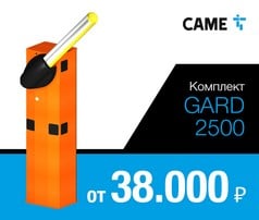 COMBO CLASSICO комплект шлагбаума CAME GARD 2500 с шириной проезда до 2,5 м COMBO CLASSICO комплект шлагбаума CAME GARD 2500 с шириной проезда до 2,5 м