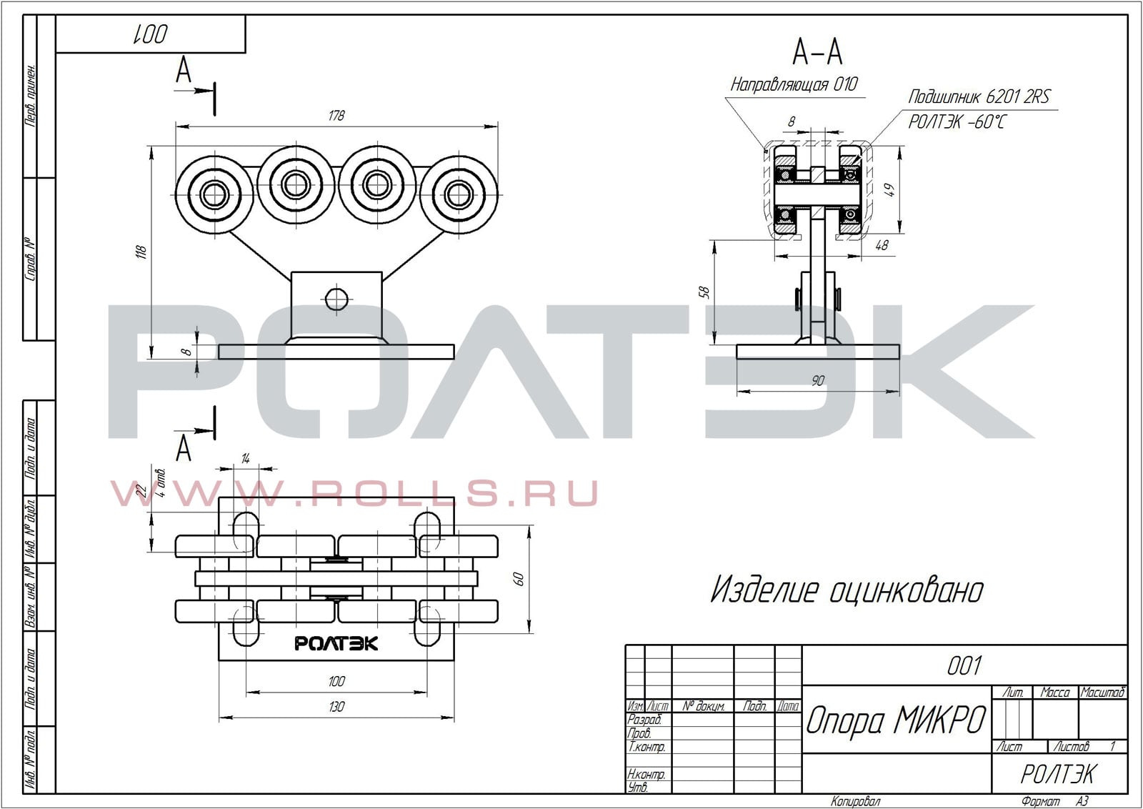 Роликовая опора РОЛТЭК 001